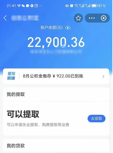 枣庄住房公积金封存了线上怎么取出来（住房公积金封存了怎么在网上取出来）